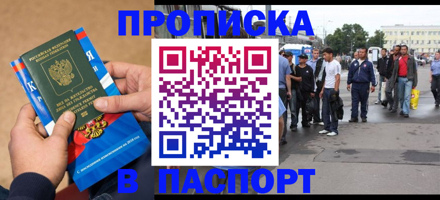 прописка законно в Красном Сулине